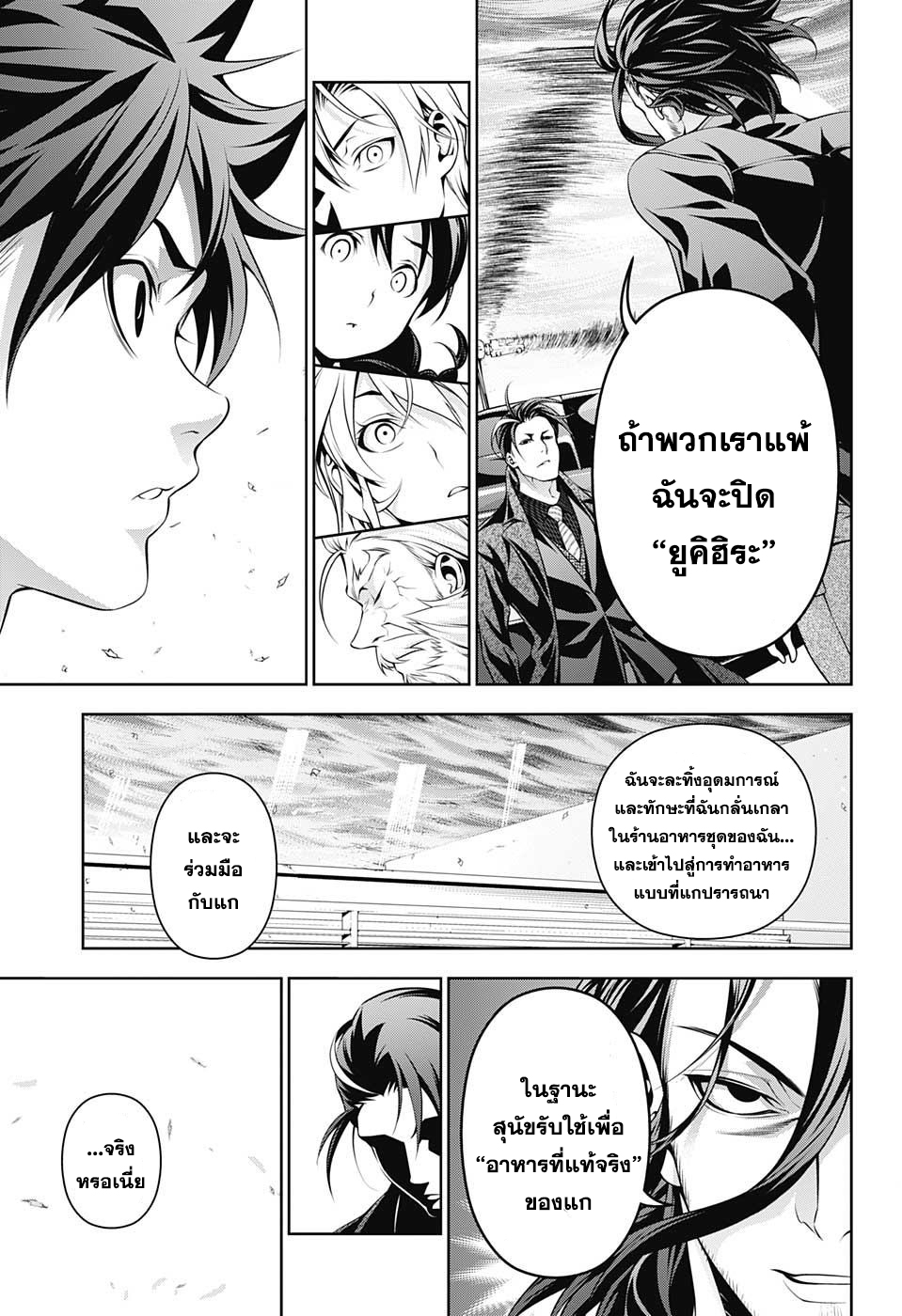 อ่าน Shokugeki no Souma