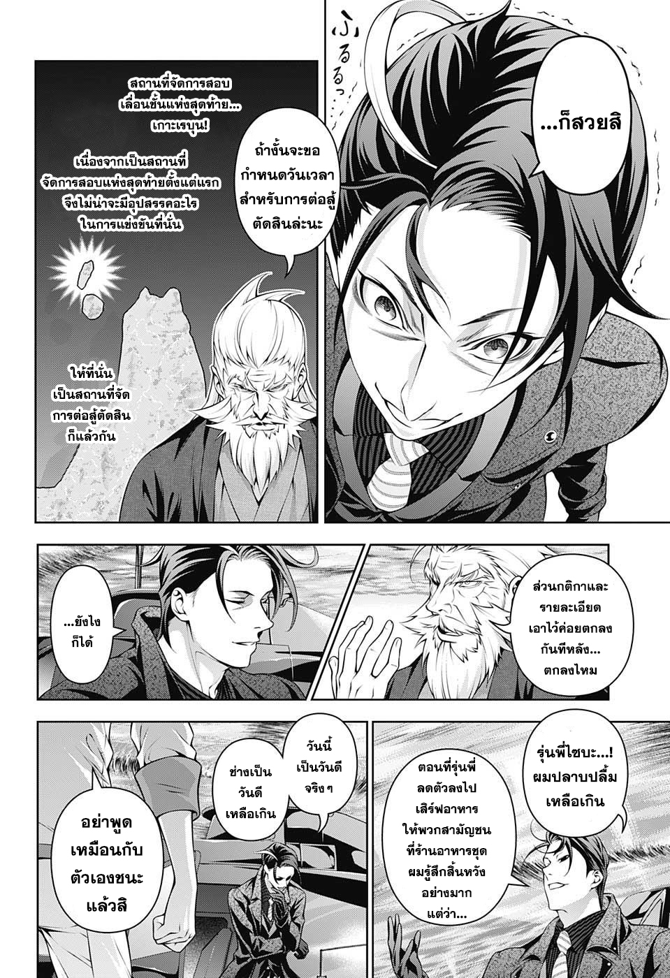 อ่าน Shokugeki no Souma