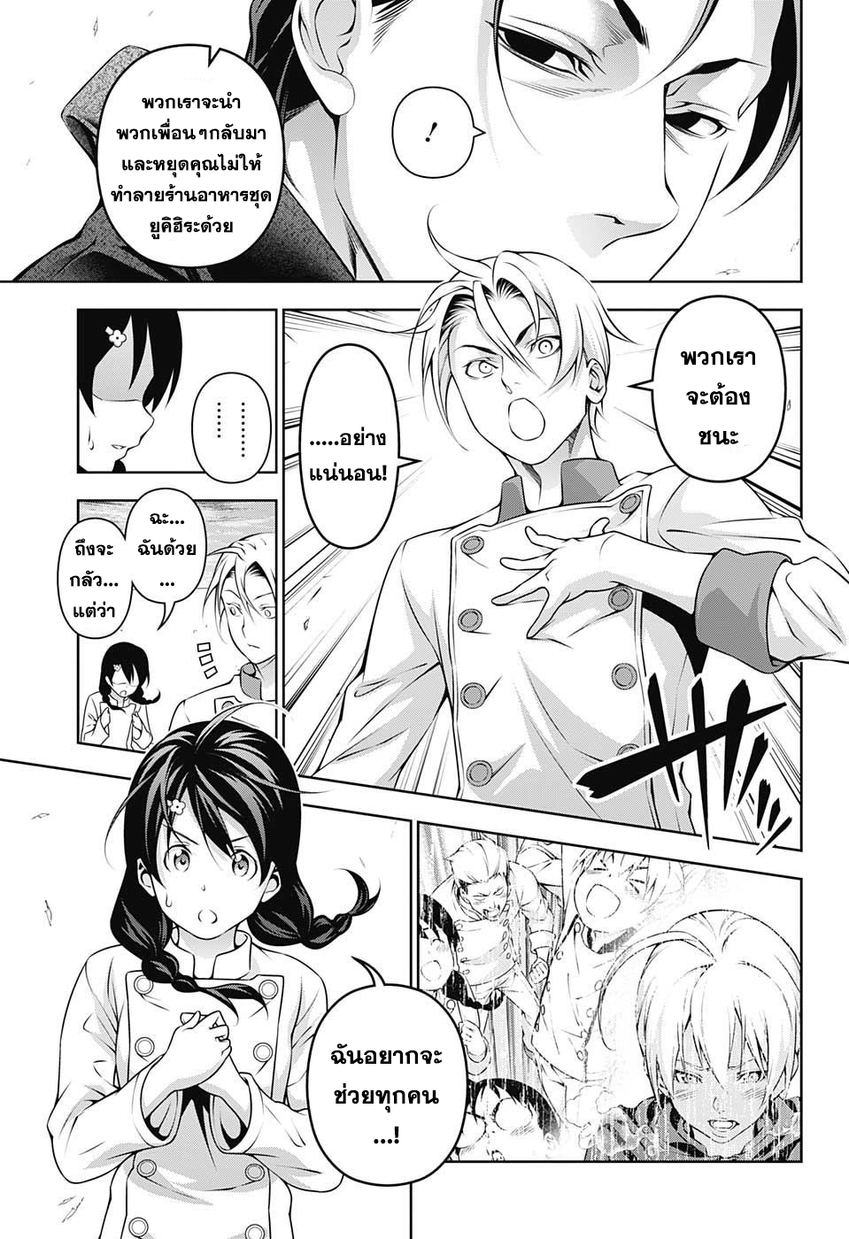 อ่าน Shokugeki no Souma