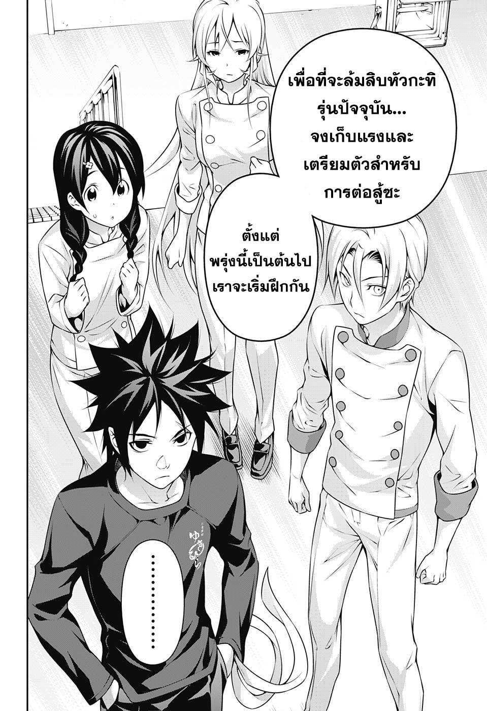 อ่าน Shokugeki no Souma