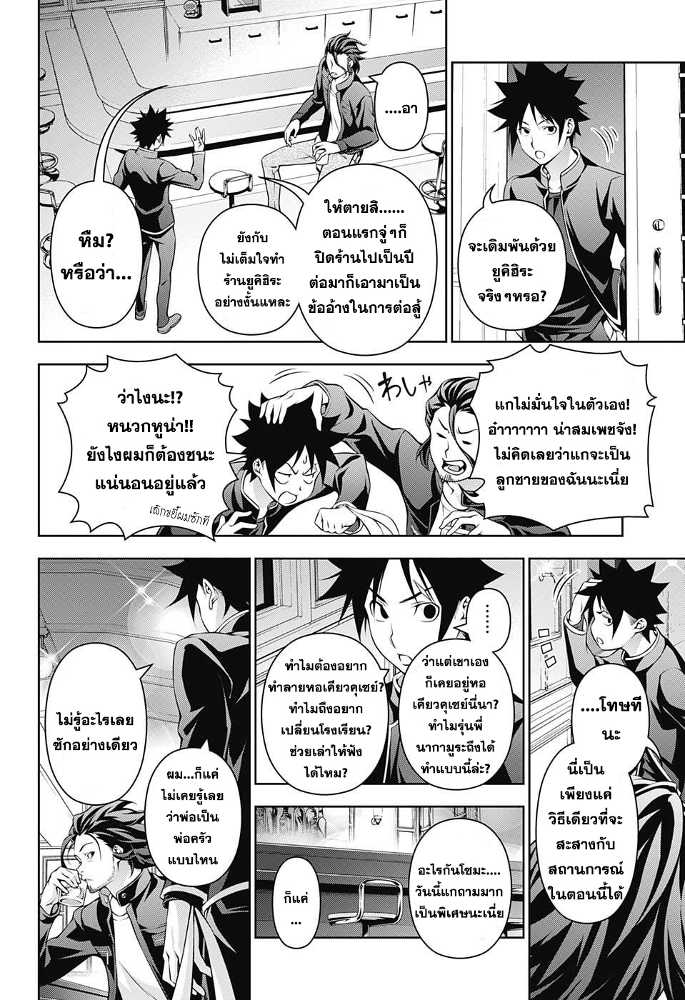 อ่าน Shokugeki no Souma