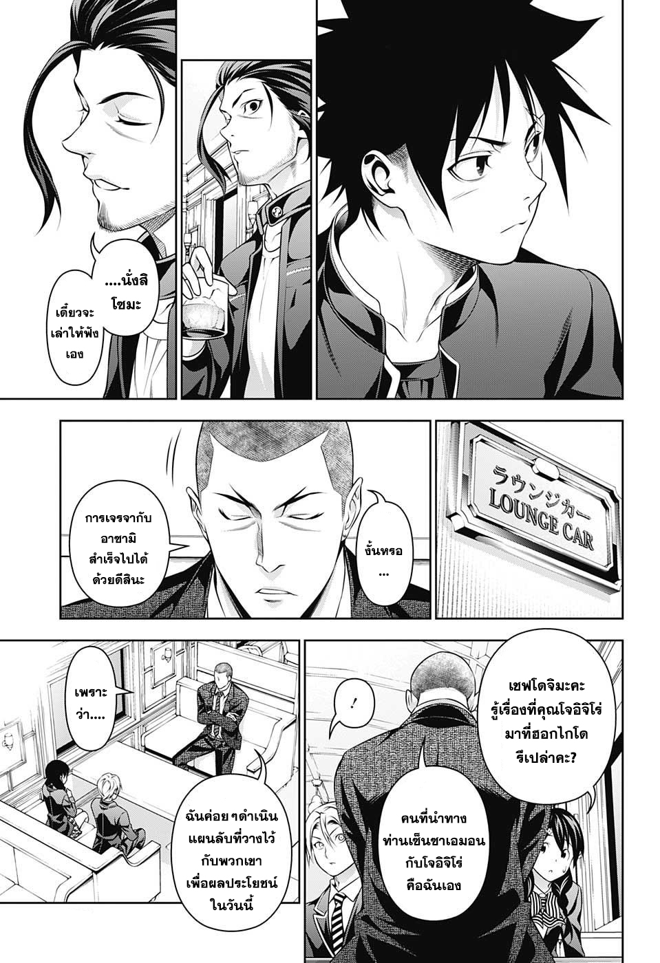 อ่าน Shokugeki no Souma