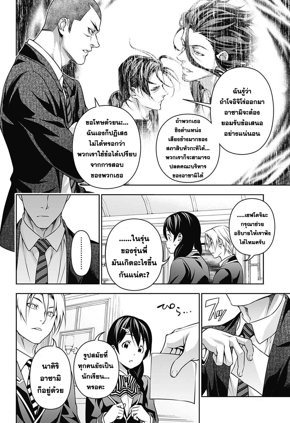 อ่าน Shokugeki no Souma