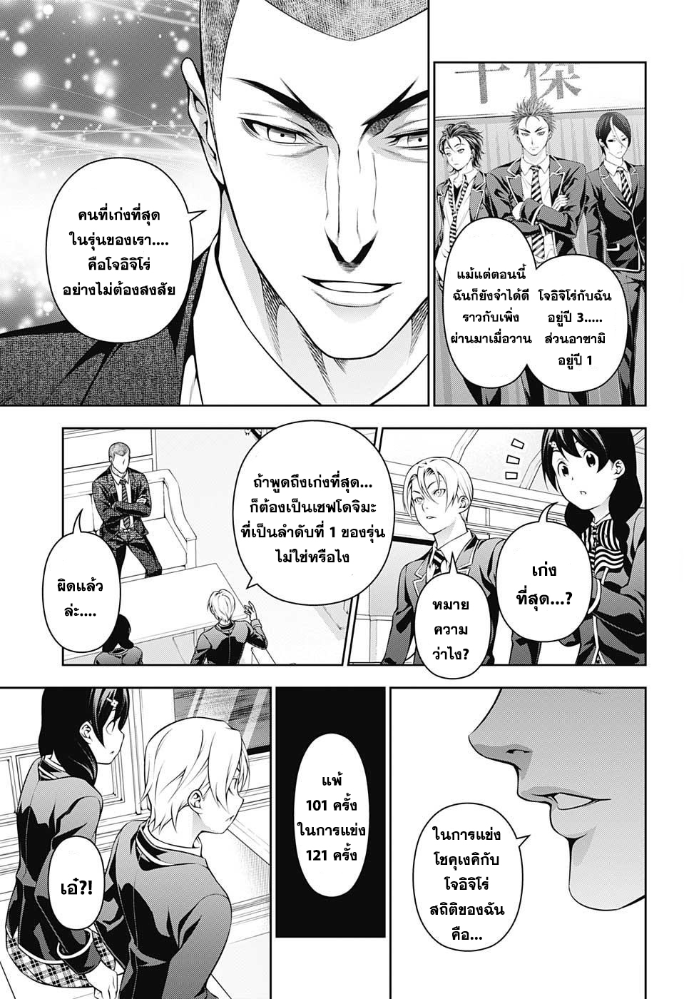 อ่าน Shokugeki no Souma