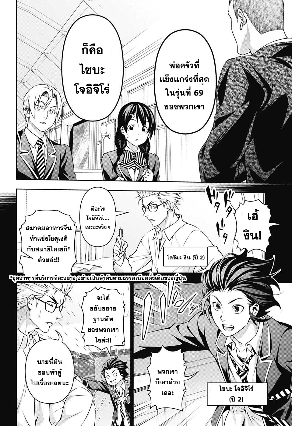 อ่าน Shokugeki no Souma