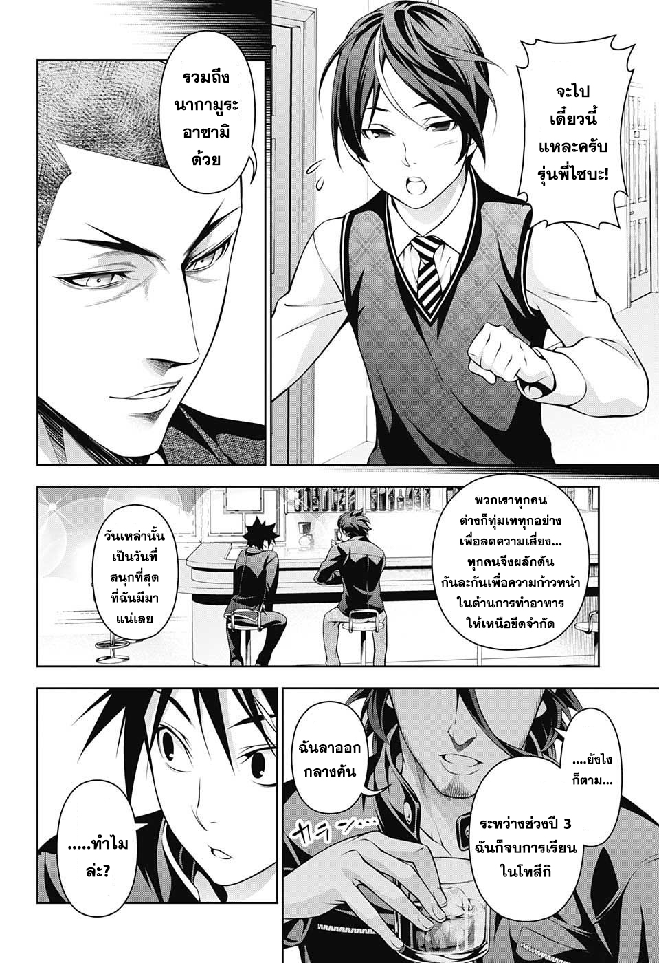 อ่าน Shokugeki no Souma