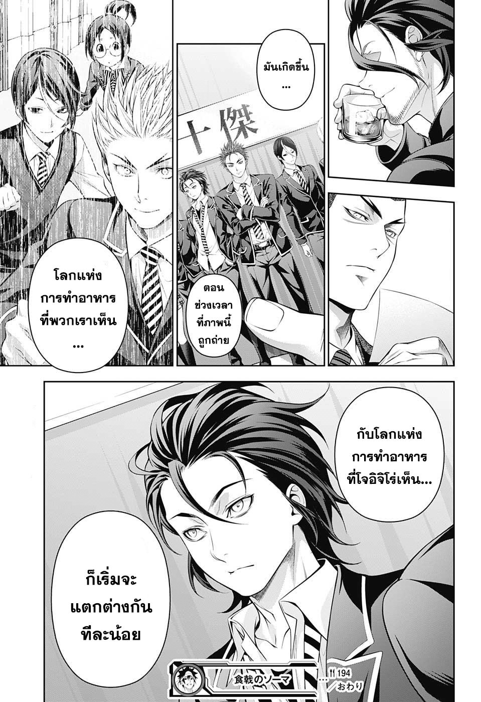 อ่าน Shokugeki no Souma