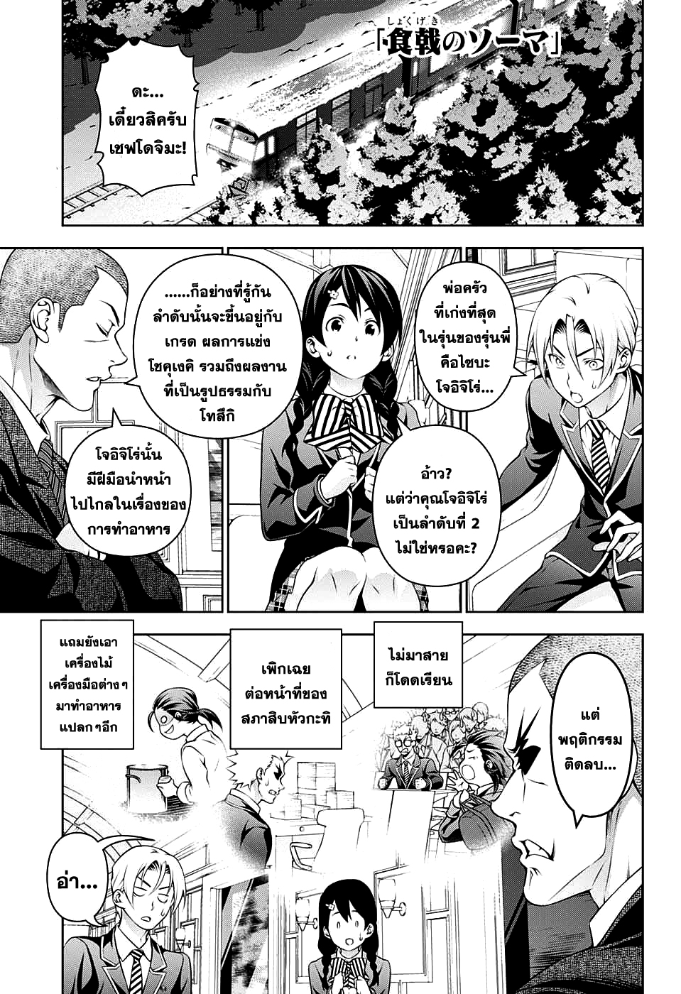 อ่าน Shokugeki no Souma