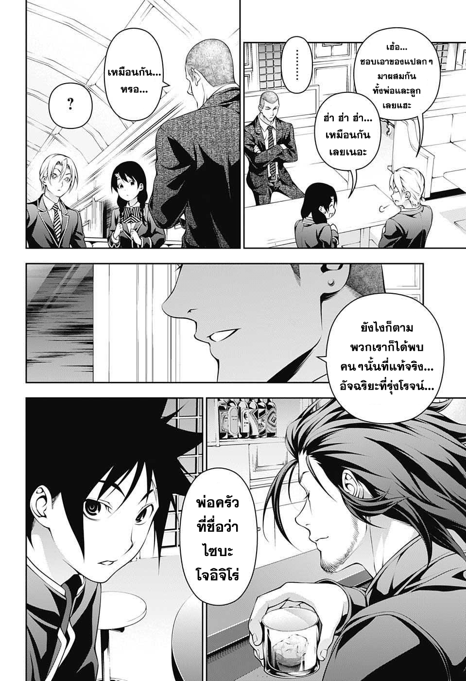 อ่าน Shokugeki no Souma