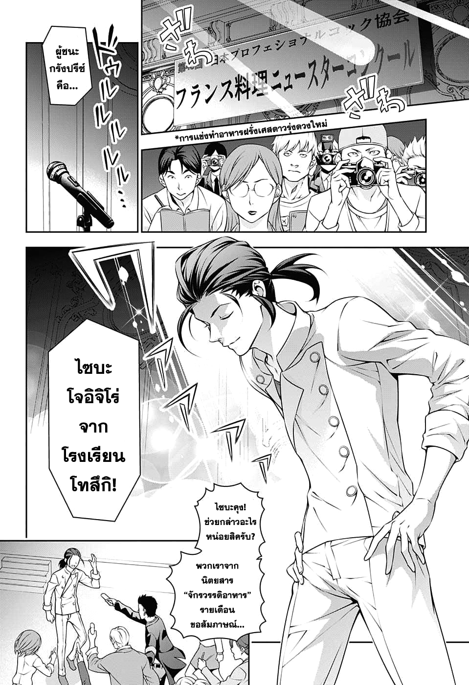 อ่าน Shokugeki no Souma