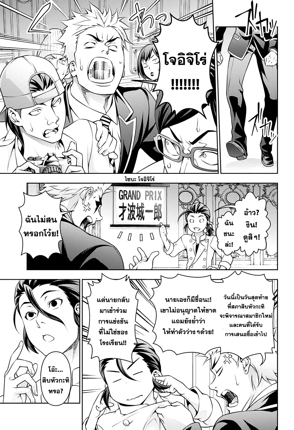 อ่าน Shokugeki no Souma