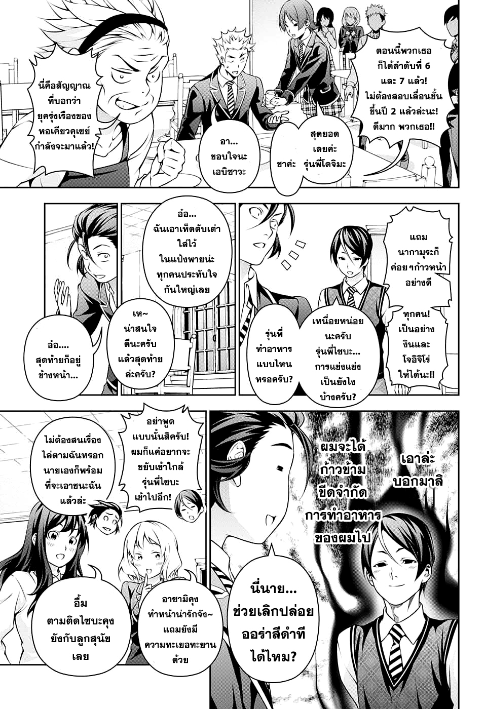 อ่าน Shokugeki no Souma