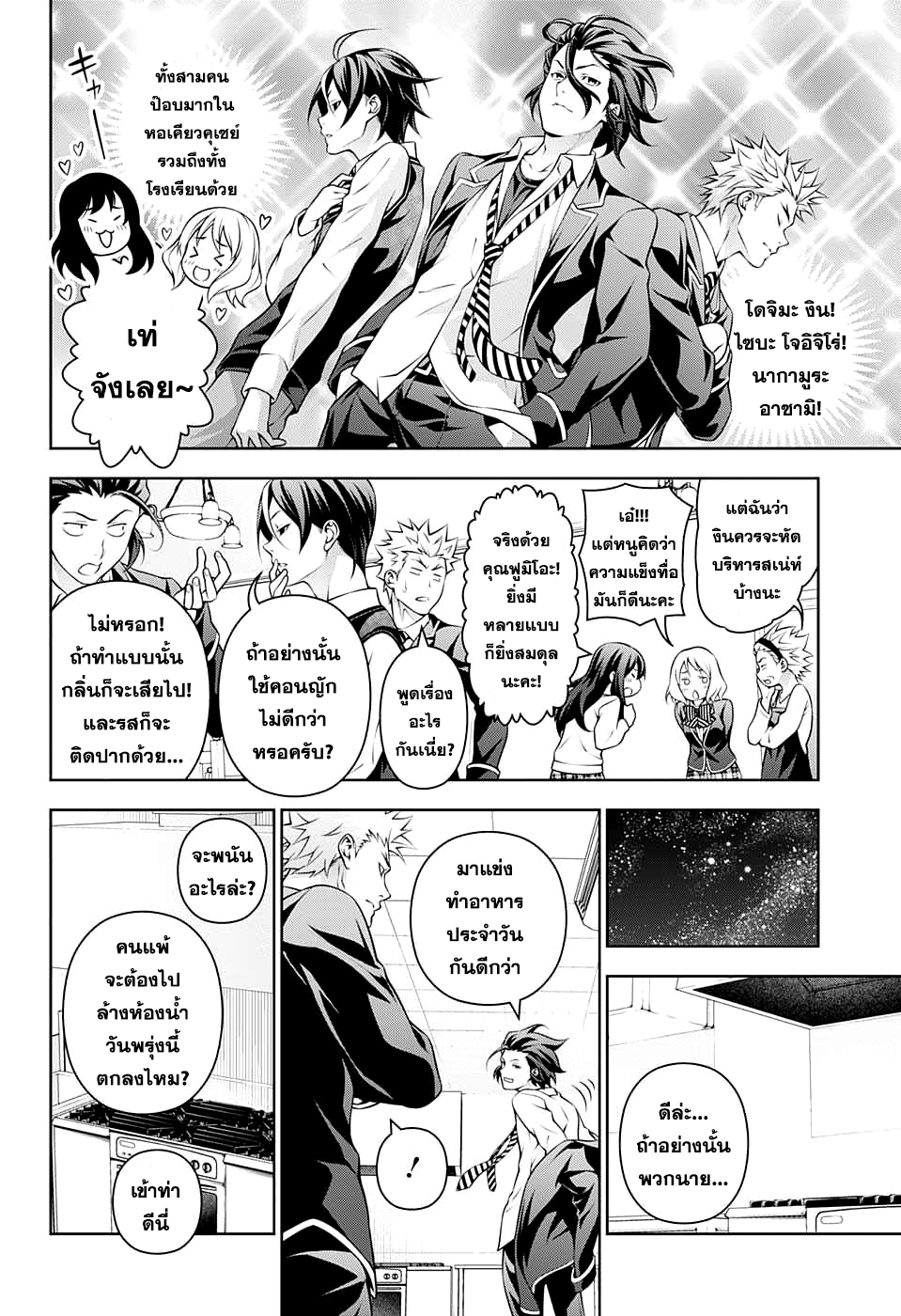 อ่าน Shokugeki no Souma