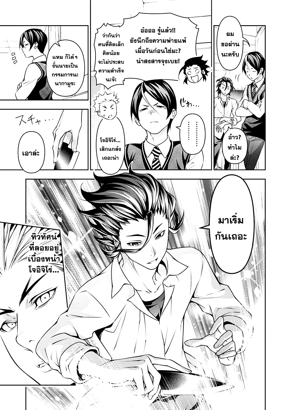 อ่าน Shokugeki no Souma