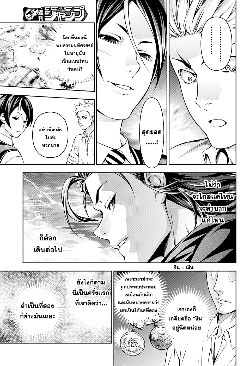 อ่าน Shokugeki no Souma