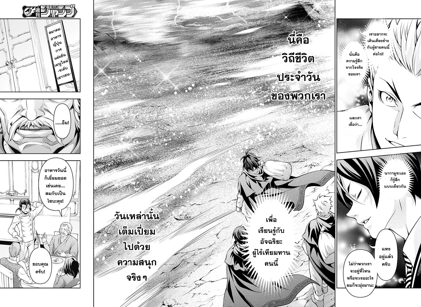 อ่าน Shokugeki no Souma