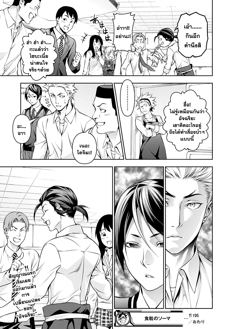 อ่าน Shokugeki no Souma