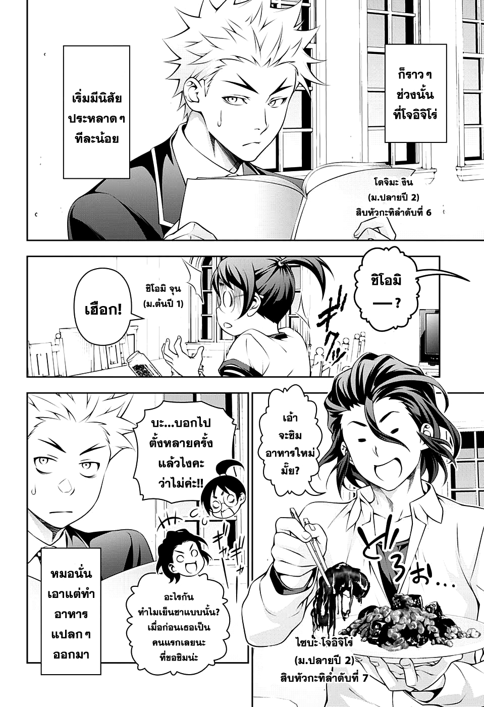 อ่าน Shokugeki no Souma