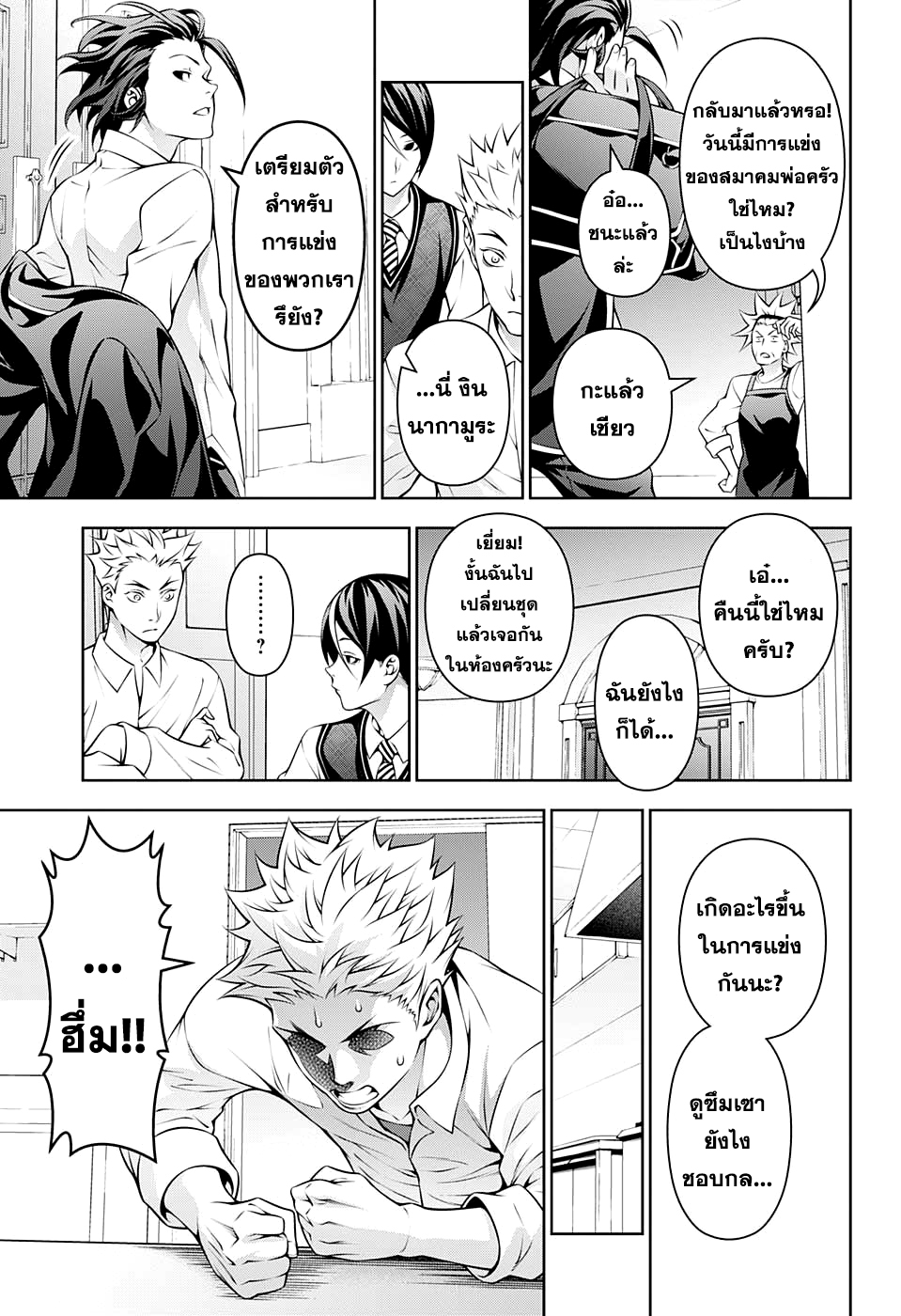 อ่าน Shokugeki no Souma