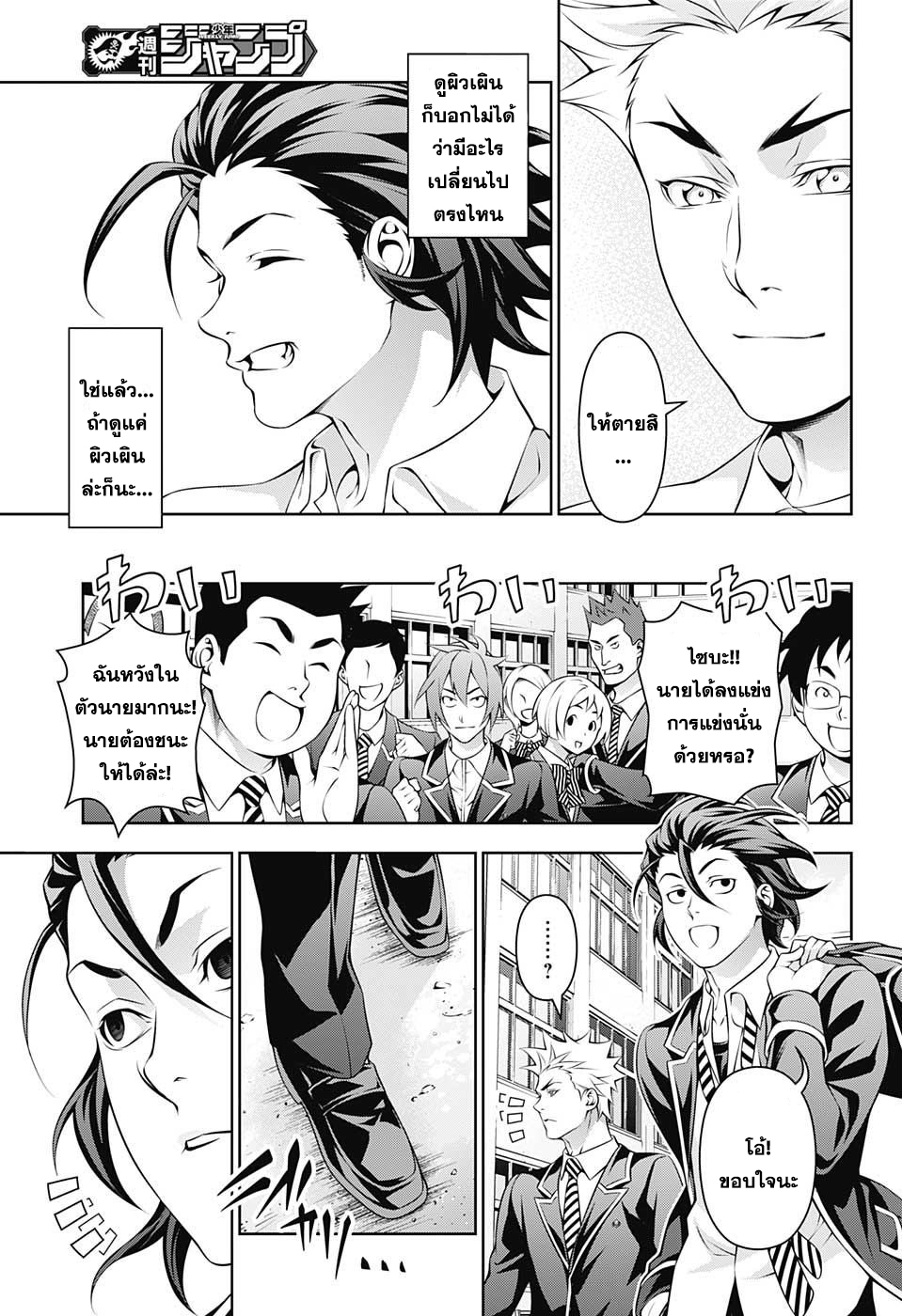 อ่าน Shokugeki no Souma