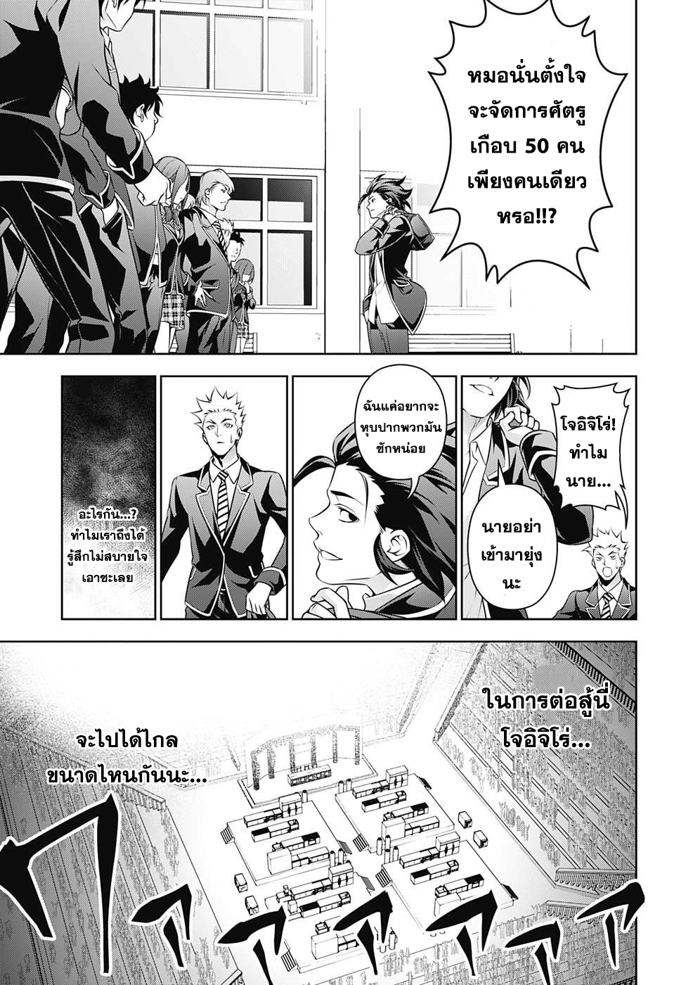 อ่าน Shokugeki no Souma