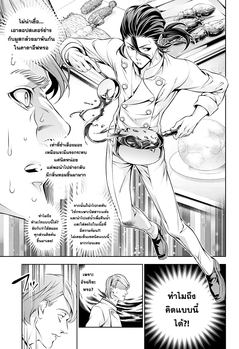 อ่าน Shokugeki no Souma