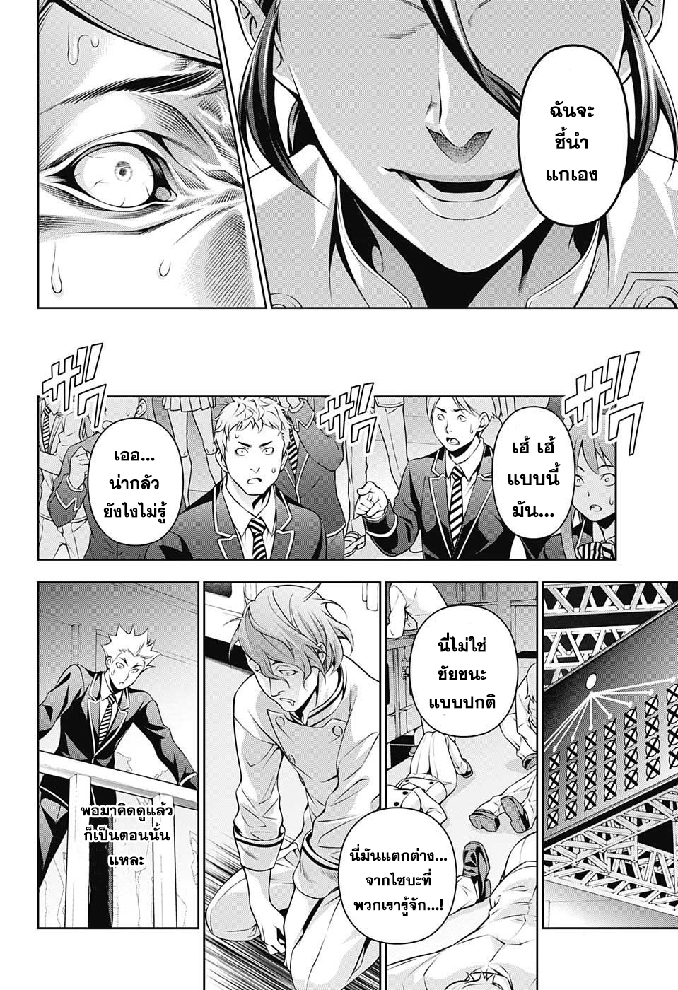 อ่าน Shokugeki no Souma