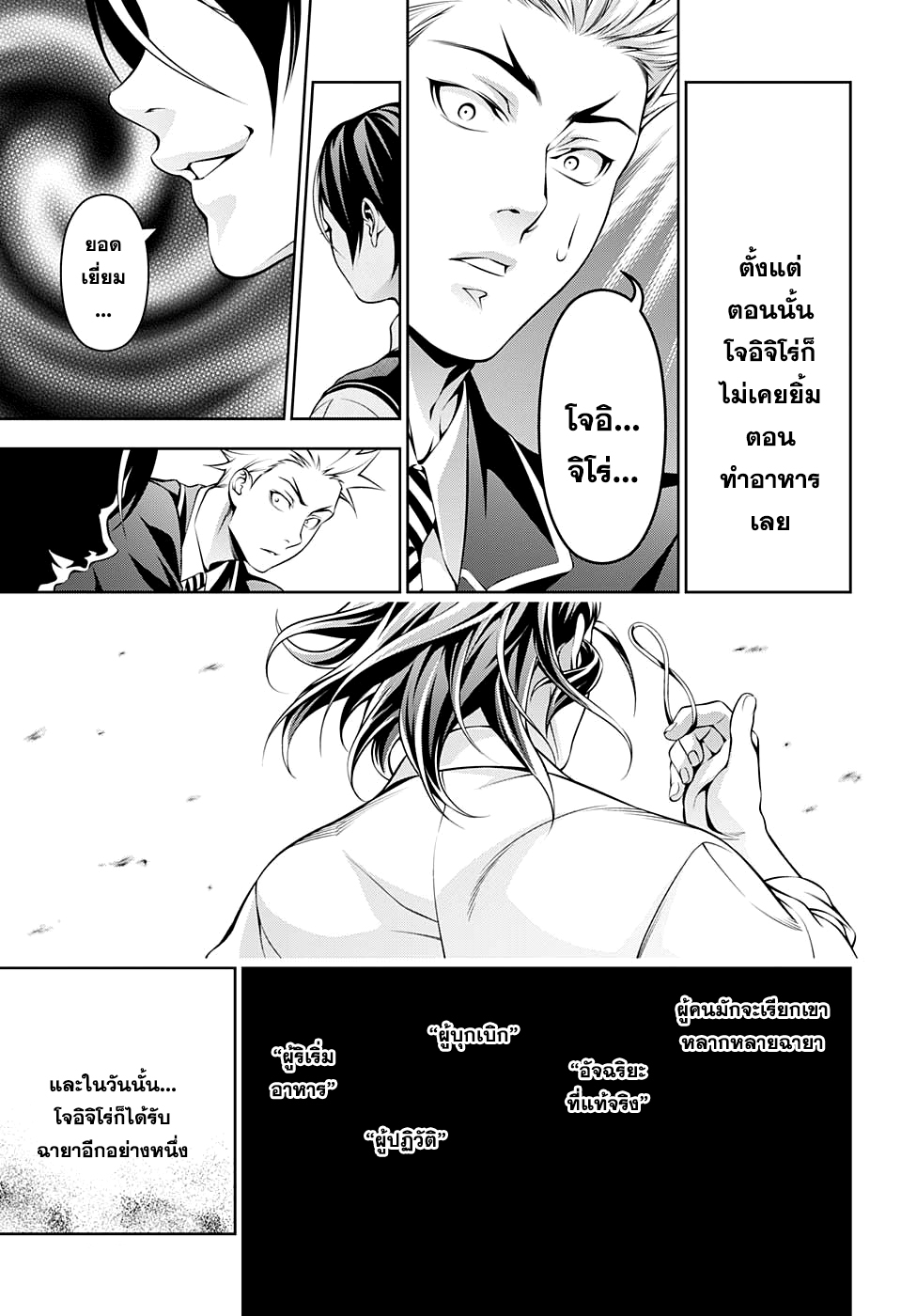 อ่าน Shokugeki no Souma