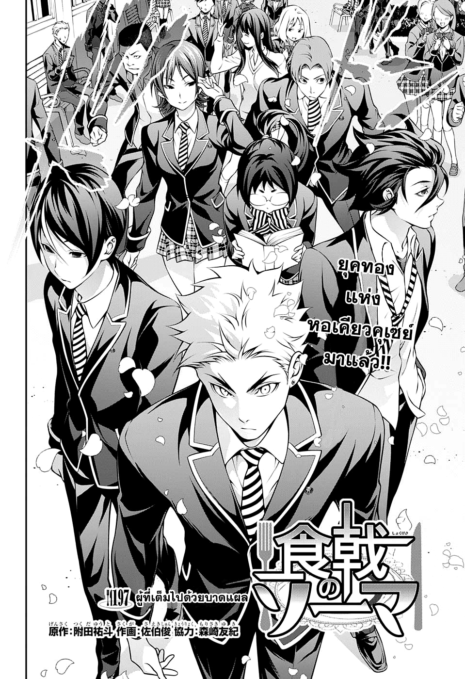 อ่าน Shokugeki no Souma