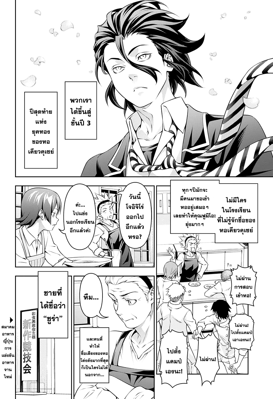 อ่าน Shokugeki no Souma