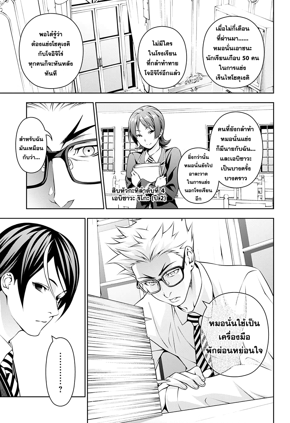 อ่าน Shokugeki no Souma