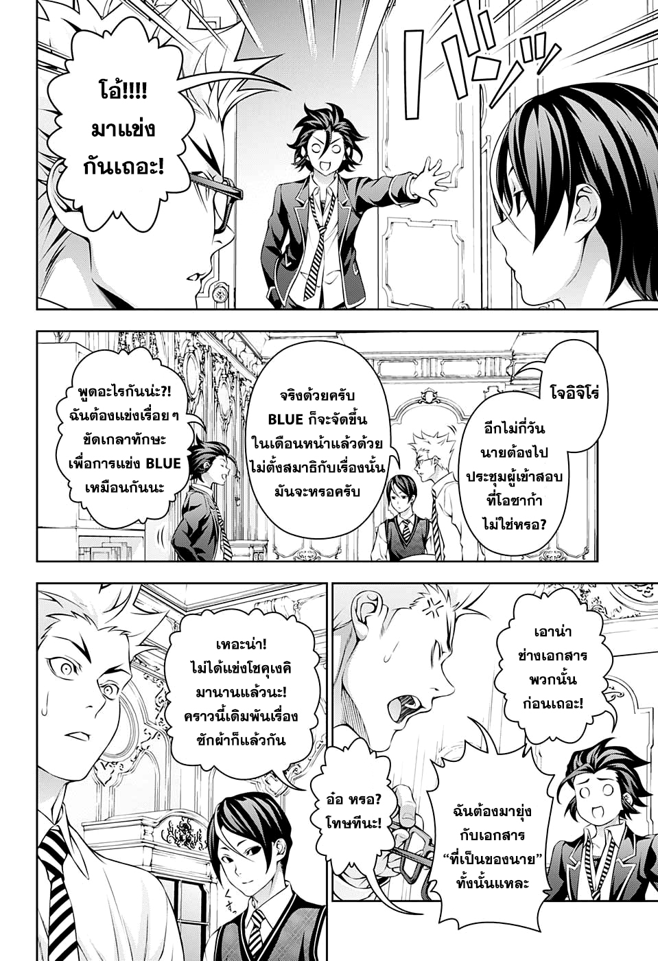 อ่าน Shokugeki no Souma