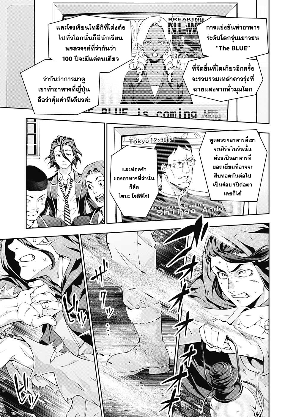 อ่าน Shokugeki no Souma