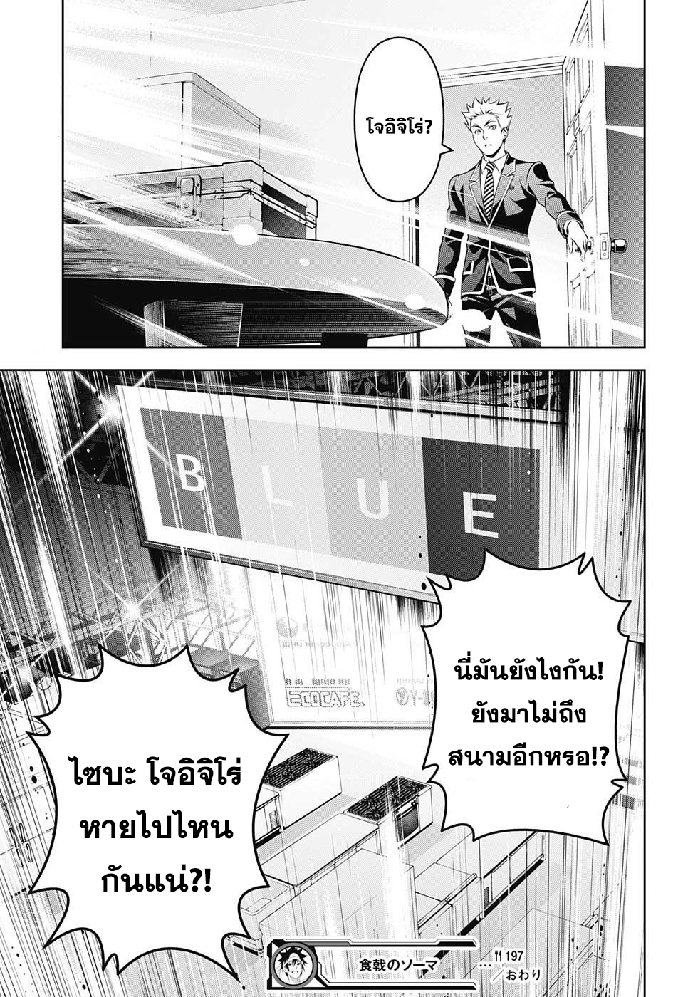 อ่าน Shokugeki no Souma