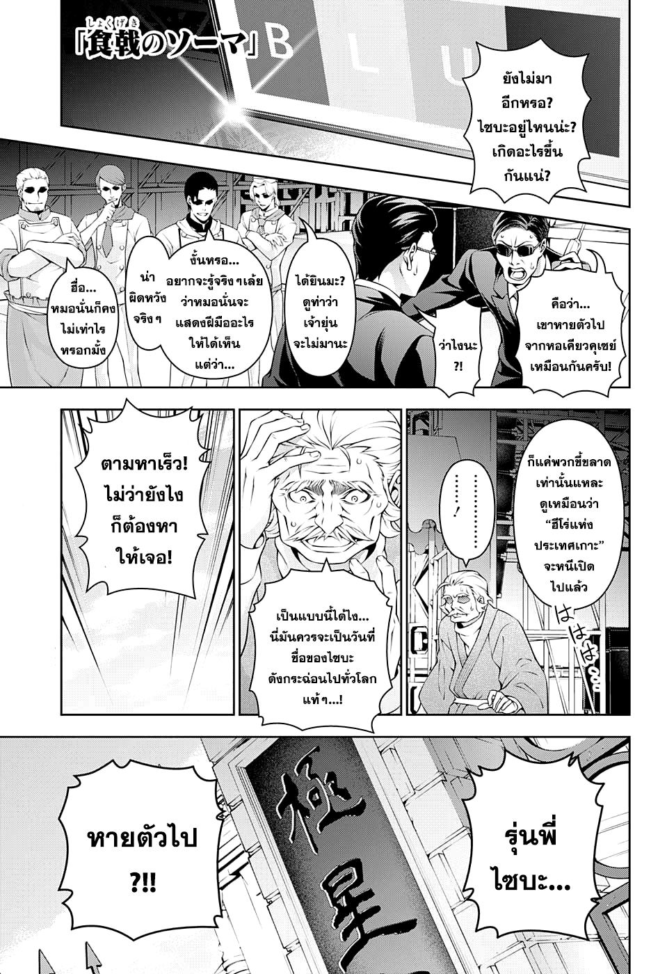 อ่าน Shokugeki no Souma