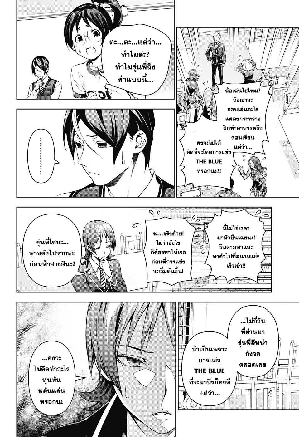 อ่าน Shokugeki no Souma