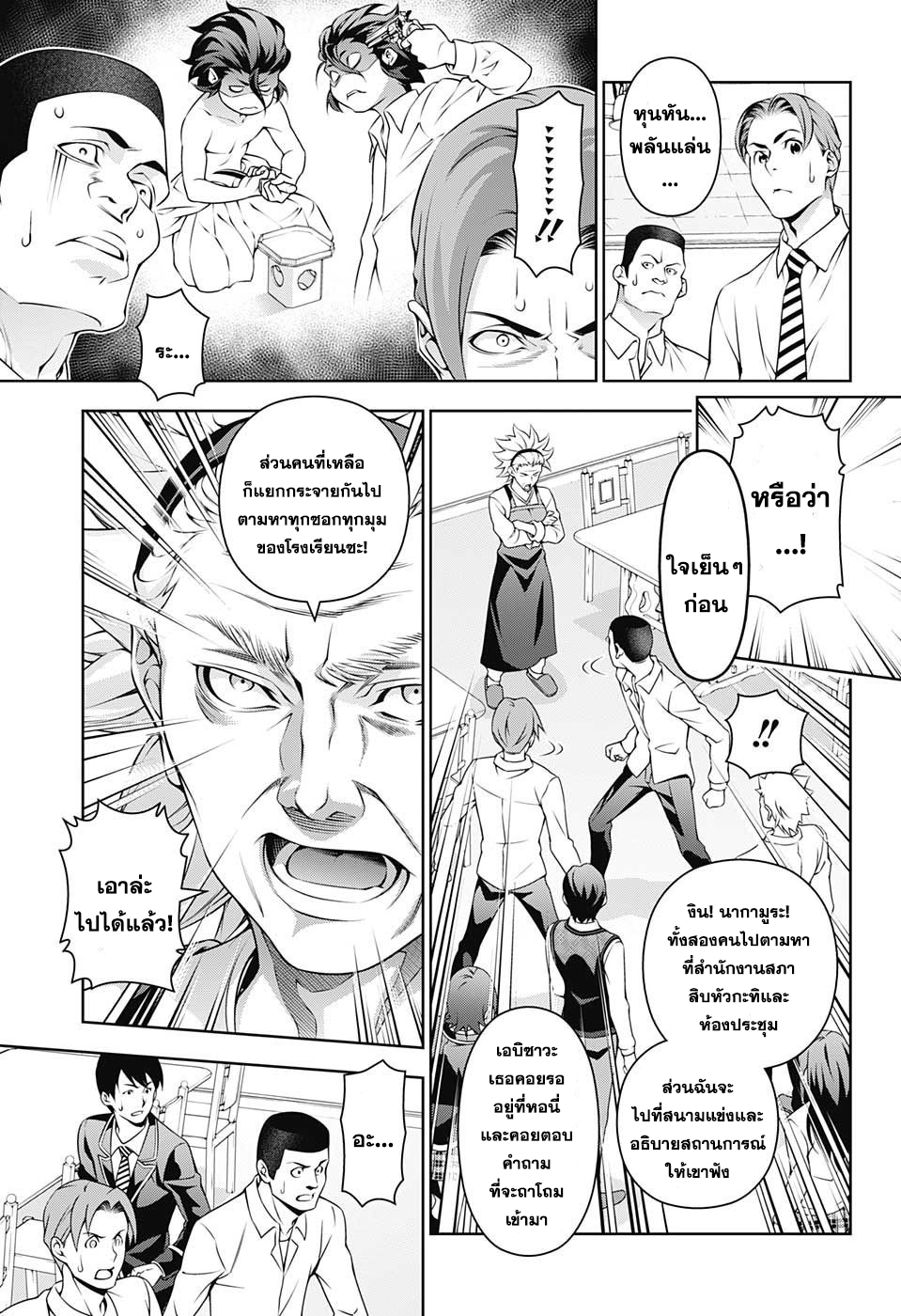 อ่าน Shokugeki no Souma