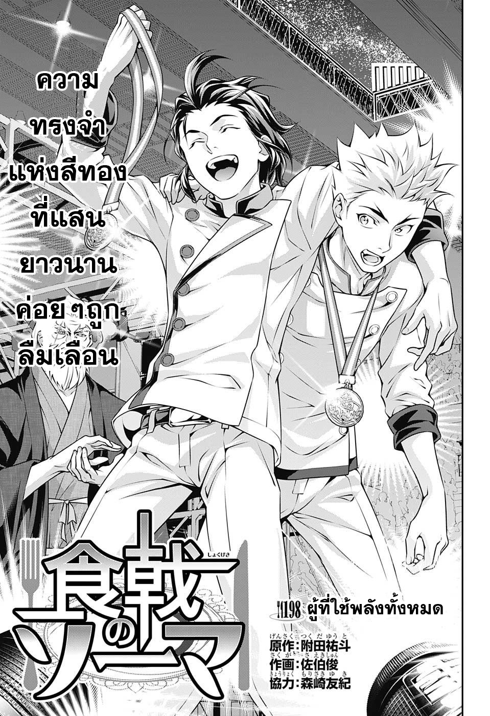 อ่าน Shokugeki no Souma