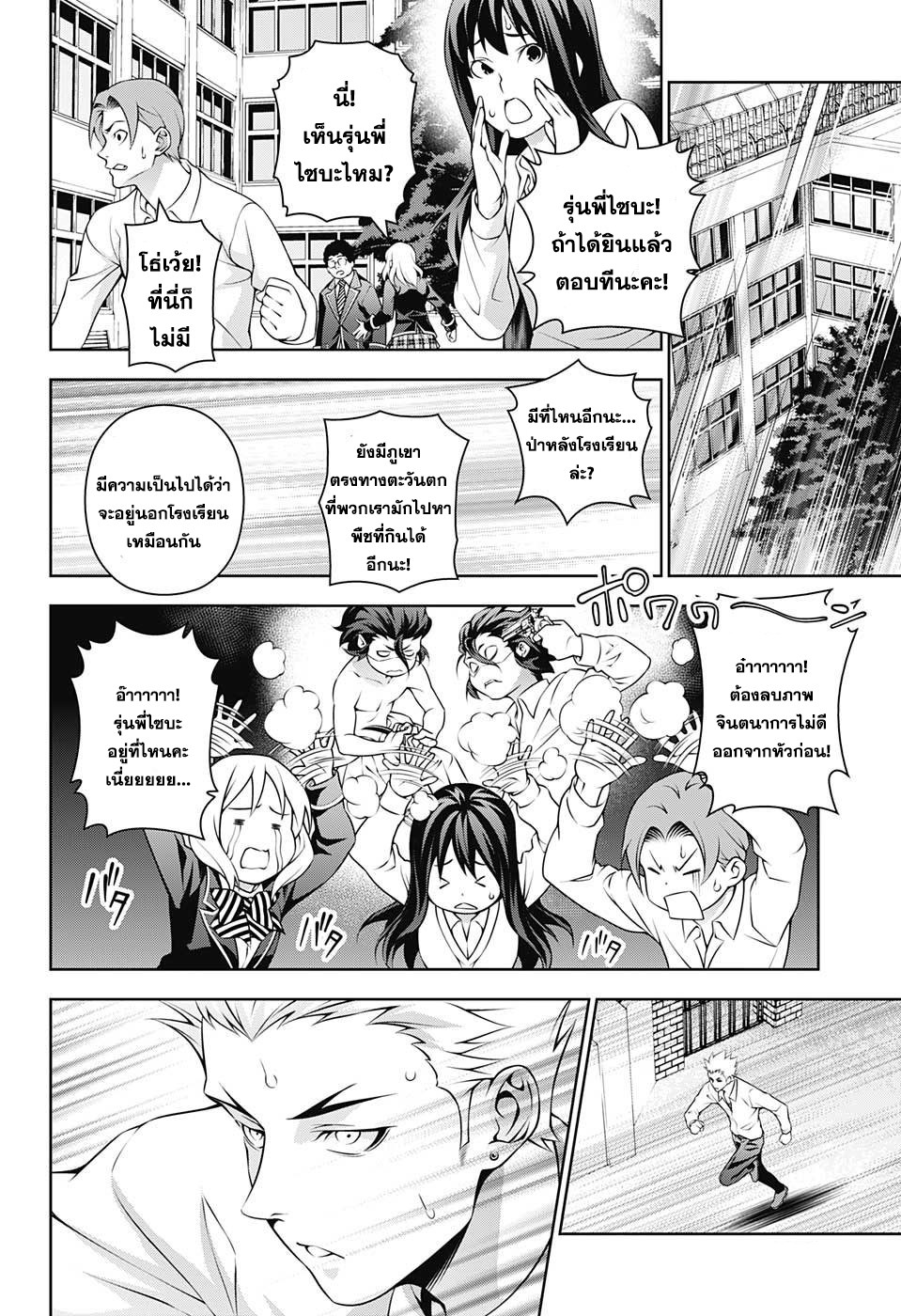 อ่าน Shokugeki no Souma