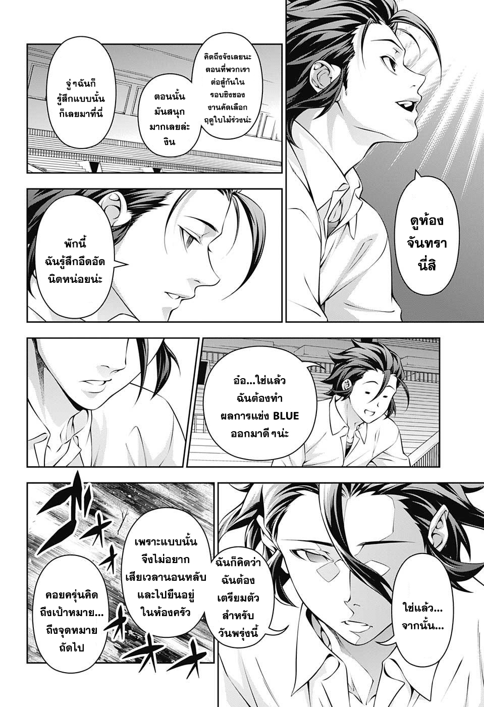 อ่าน Shokugeki no Souma