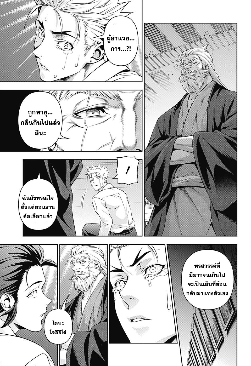 อ่าน Shokugeki no Souma