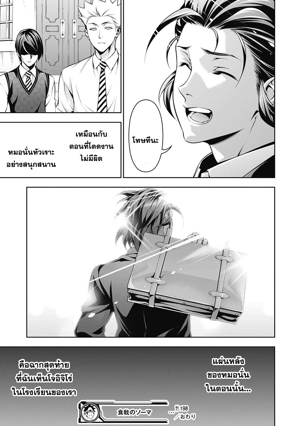 อ่าน Shokugeki no Souma