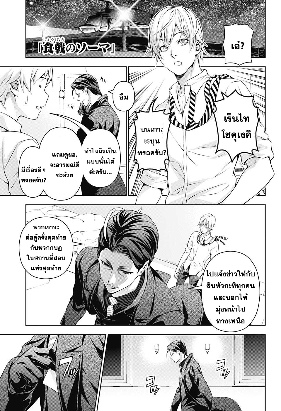 อ่าน Shokugeki no Souma