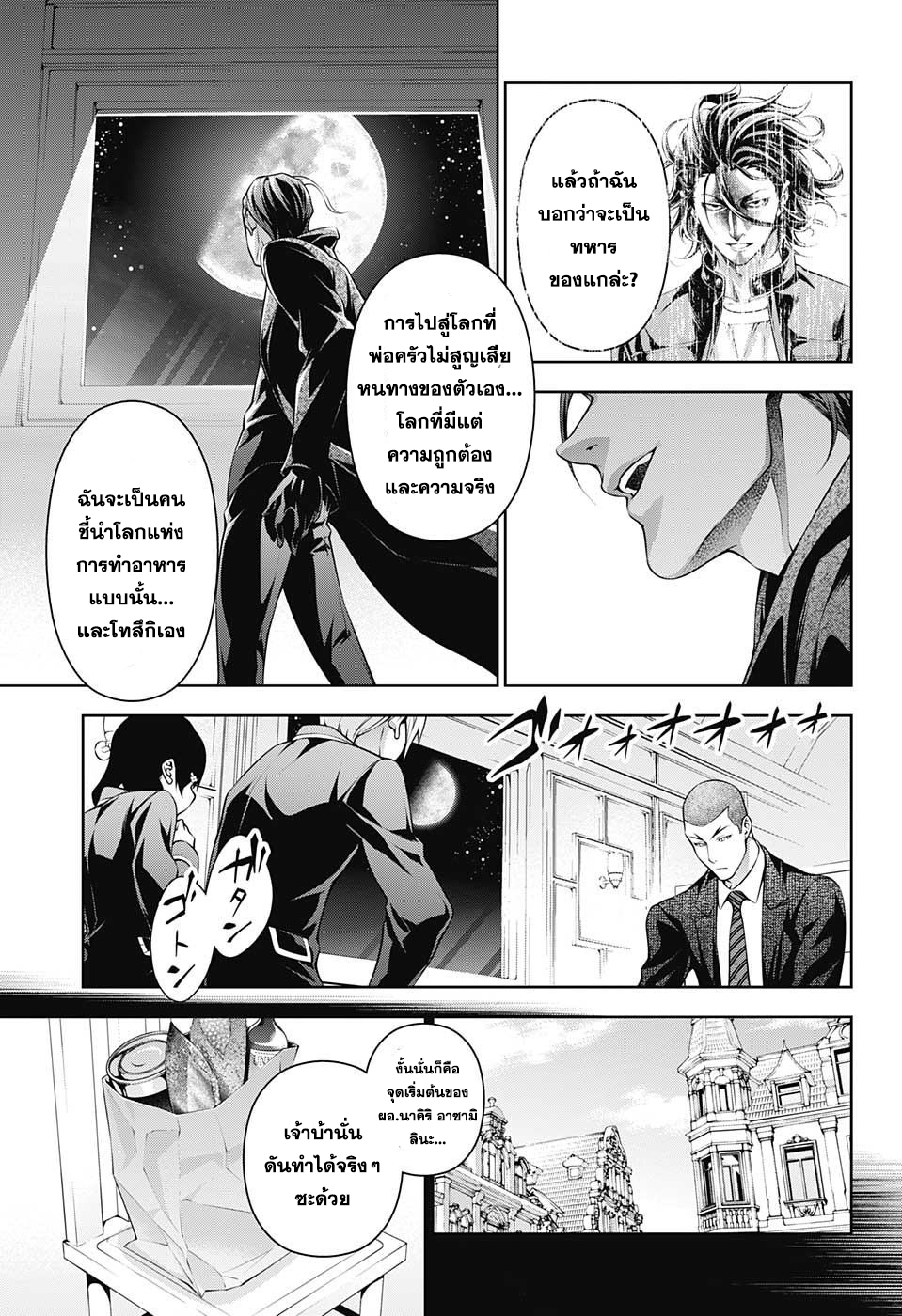 อ่าน Shokugeki no Souma