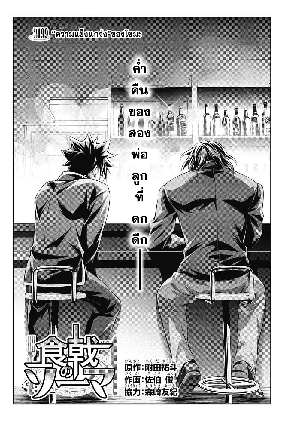 อ่าน Shokugeki no Souma