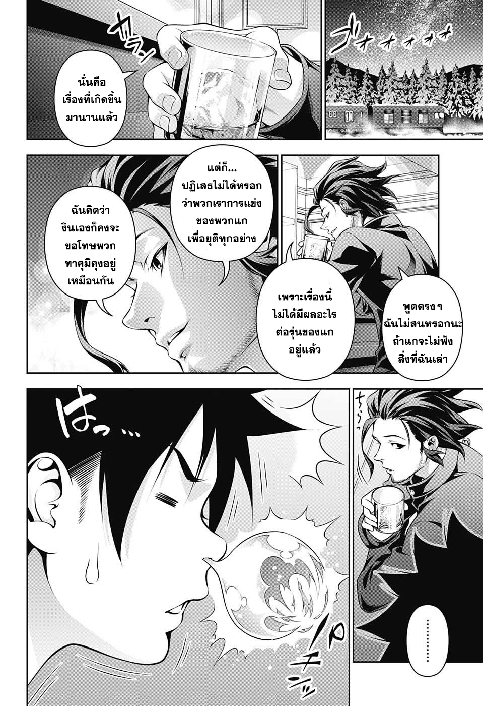 อ่าน Shokugeki no Souma