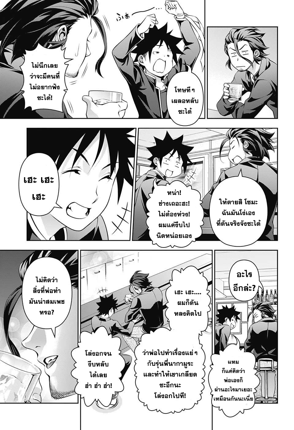 อ่าน Shokugeki no Souma