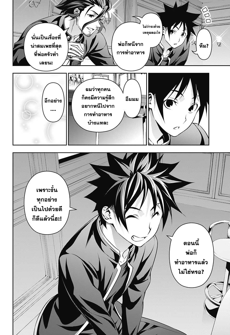 อ่าน Shokugeki no Souma