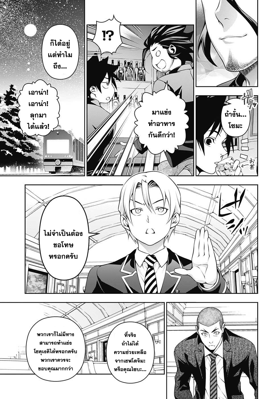 อ่าน Shokugeki no Souma