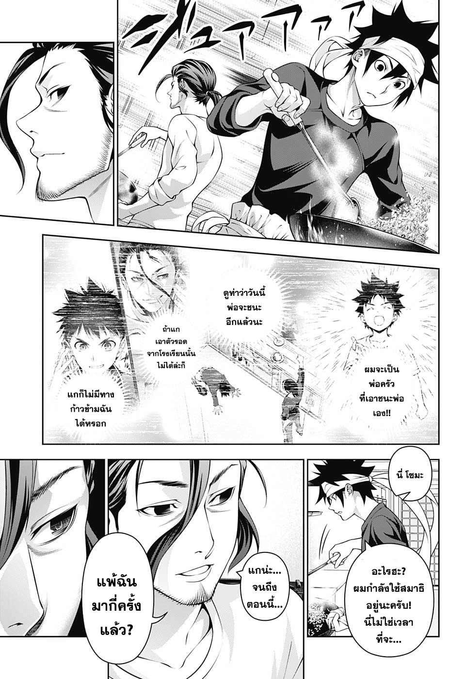 อ่าน Shokugeki no Souma